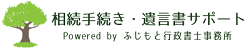 ふじもと行政書士事務所